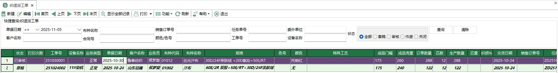 圖1 織造派工單