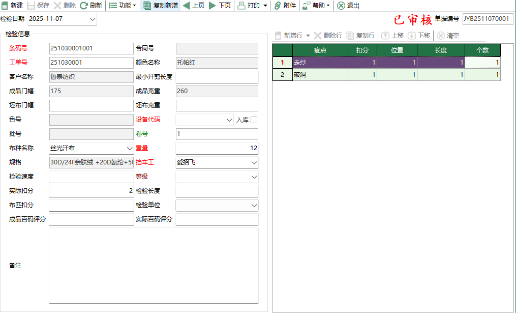 圖2 坯布檢驗單編輯
