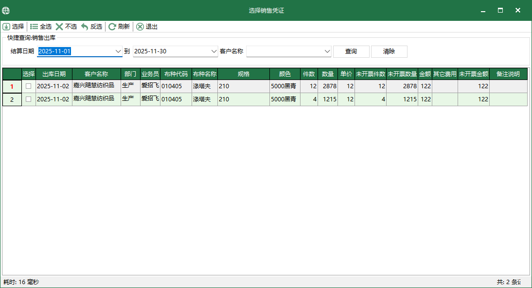 圖3 選擇銷售憑證