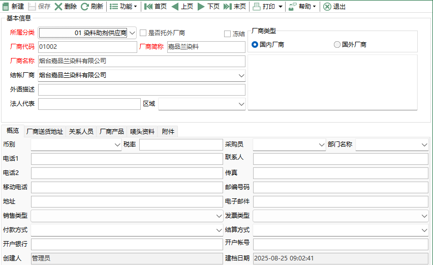 圖3 廠商資料編輯