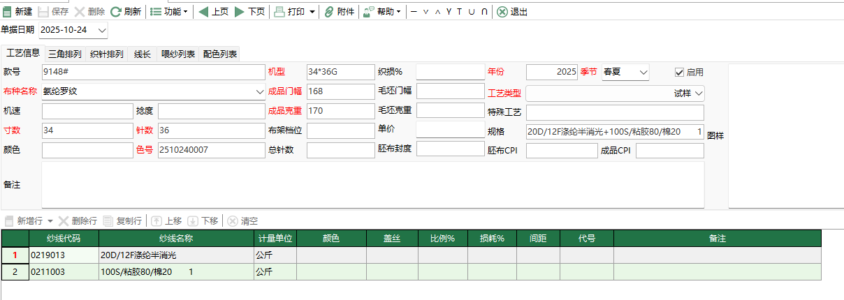 圖2 試樣工藝單編輯