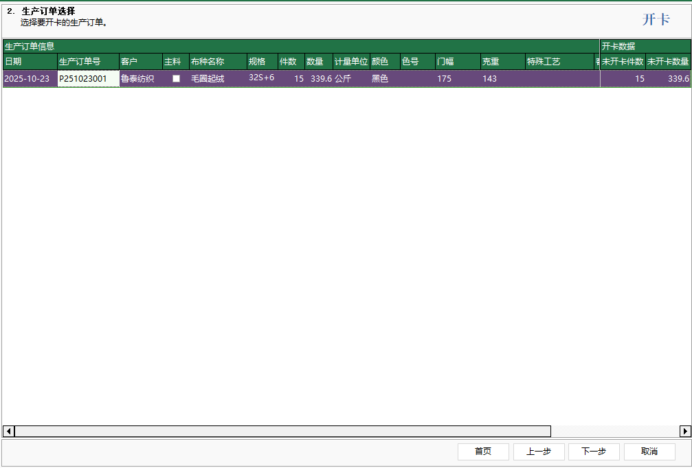圖9 生產訂單選擇
