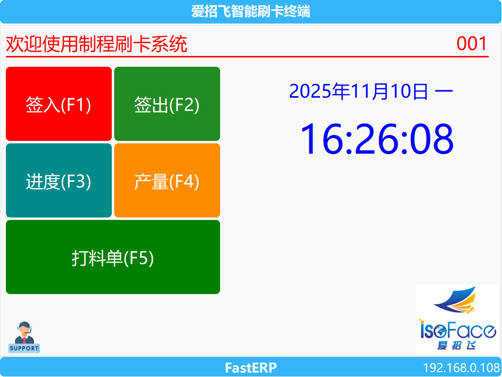 圖1 製程刷卡終端 待機界面