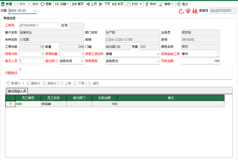 圖2 異常回修報告單編輯