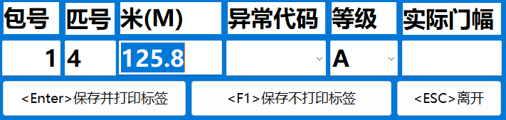 圖7 碼單記錄修改