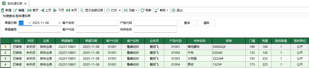 圖1 剪樣通知單