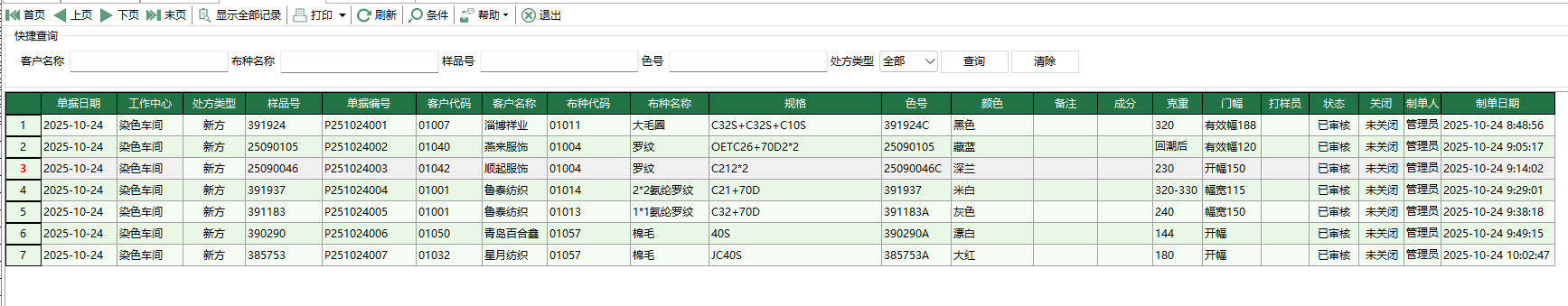 圖1 色號狀態庫