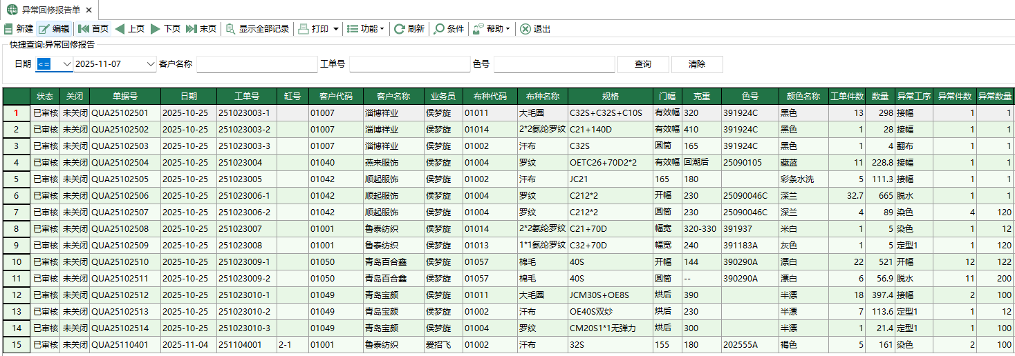圖1 異常回修報告單