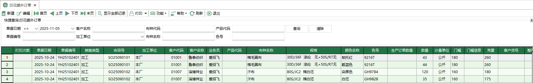 圖1 印花委外訂單
