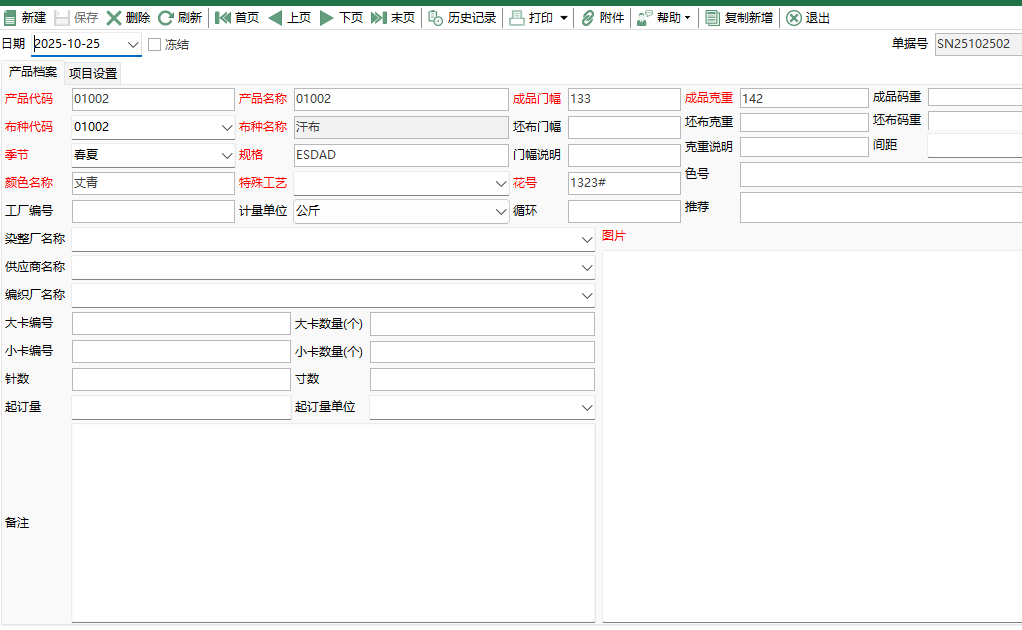 圖2 產品檔案編輯