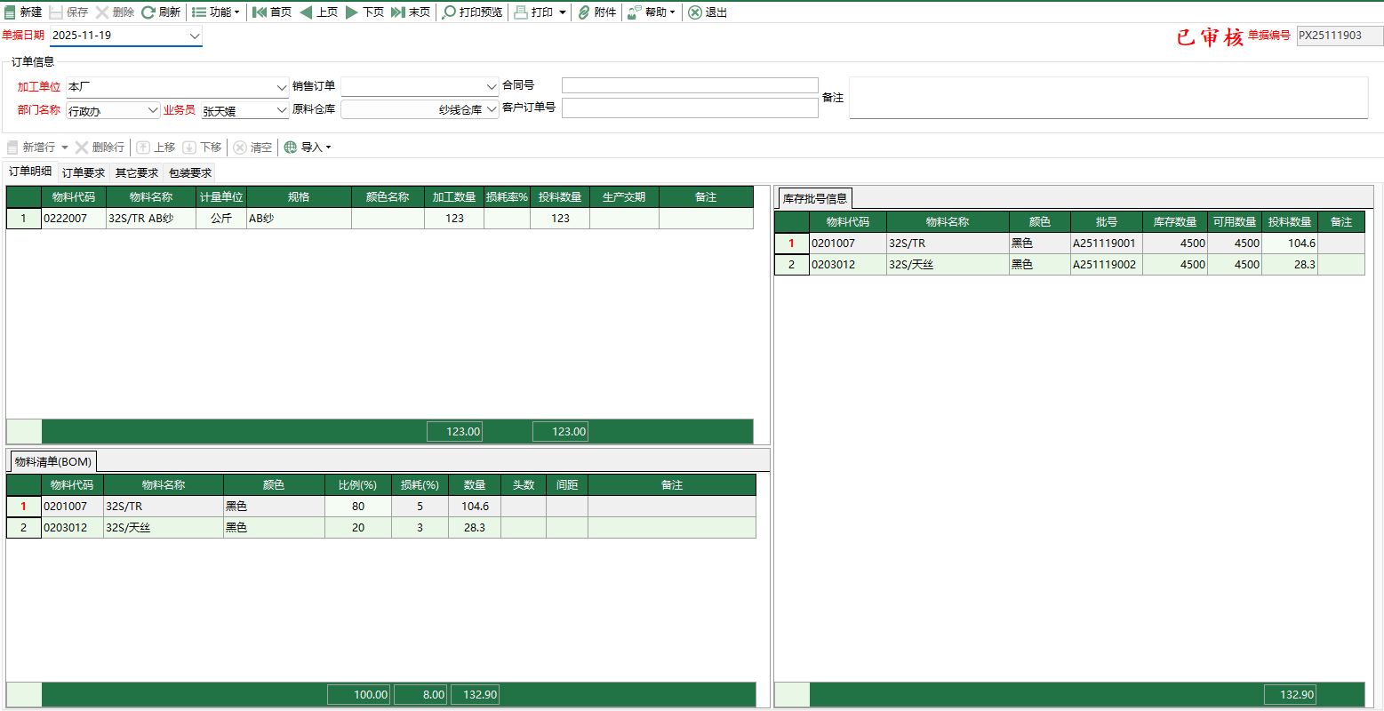 圖2 拼線委外訂單編輯