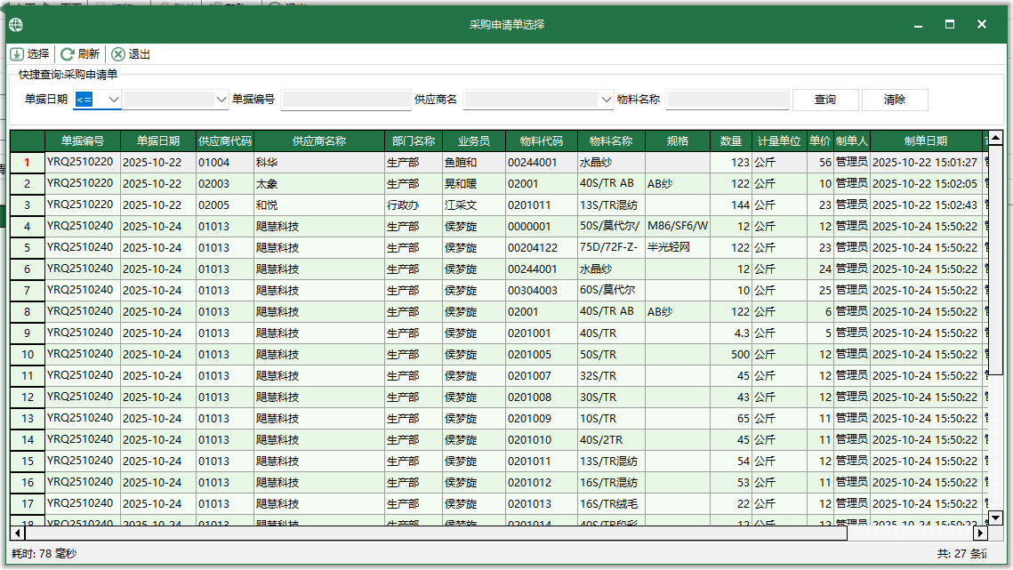 圖3 匯入採購申請單