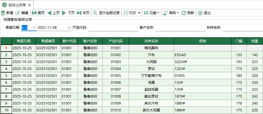 圖1 船樣出庫單