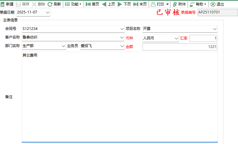 圖2 費用憑證編輯