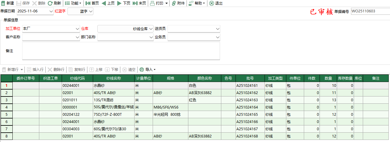 圖2 紗線委外領用編輯