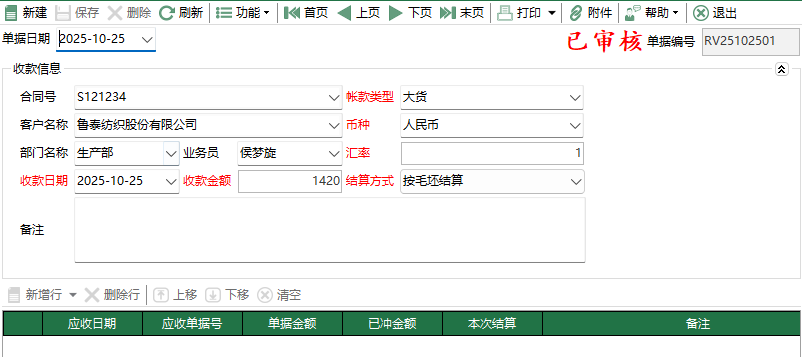 圖2 收款單編輯
