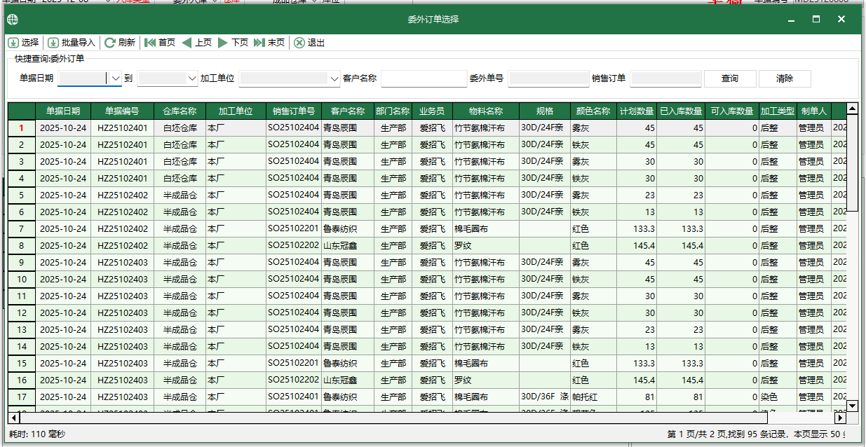 圖4 選擇委外訂單