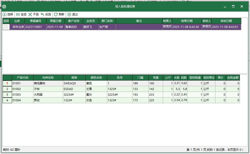 圖3 匯入剪樣通知單