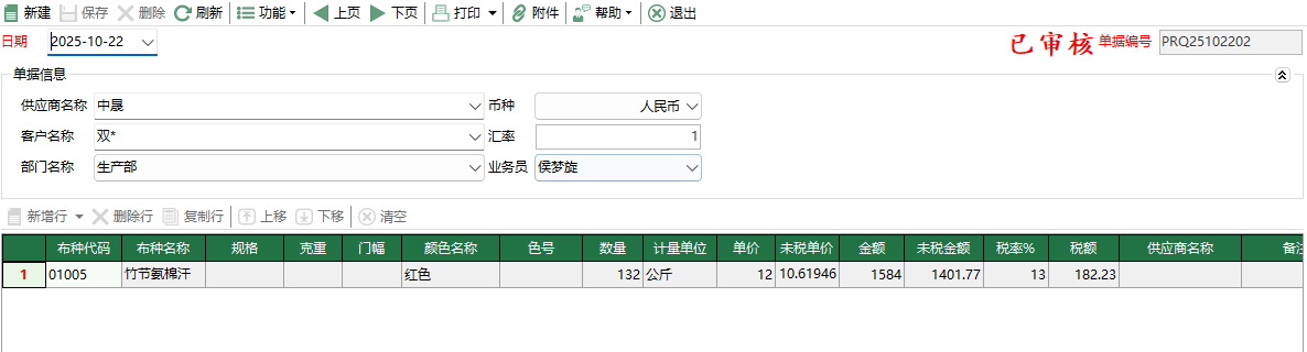圖2 採購申請單編輯