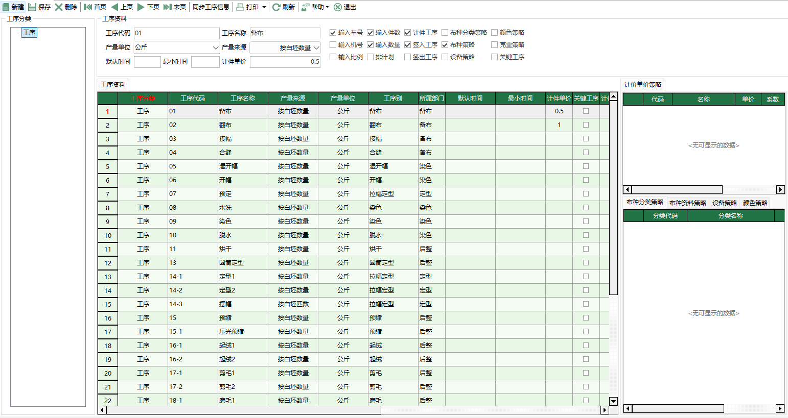 圖1 工序資料 模組界面