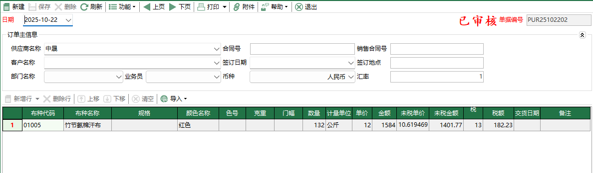圖2 採購訂單編輯