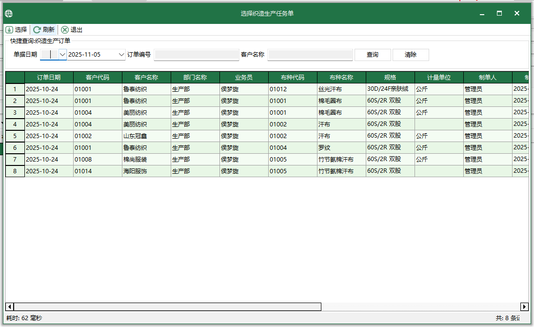 圖3 選擇織造任務單