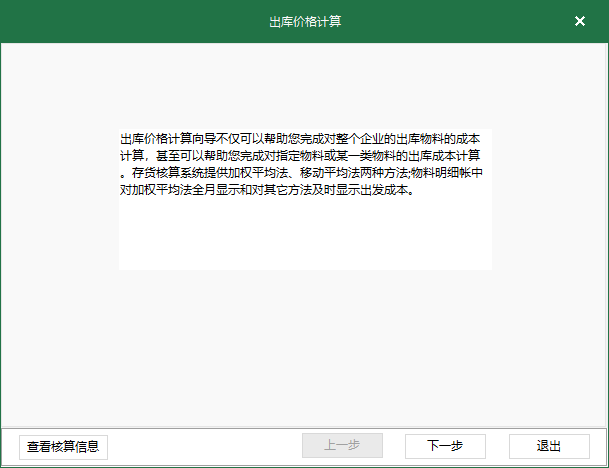 圖1 出庫價格覈算