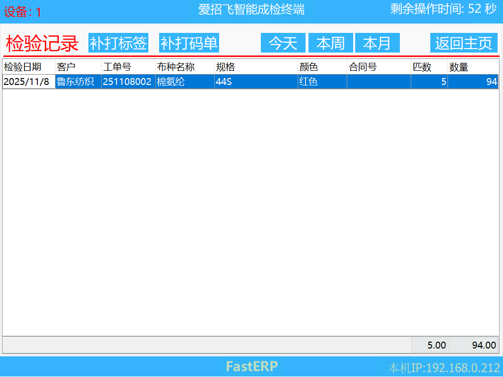圖8 檢驗記錄-產量查詢