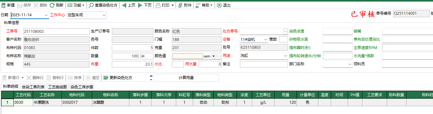 圖2 前處理料單編輯