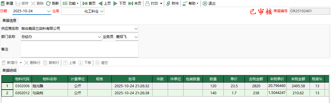圖2 化工料其它入庫