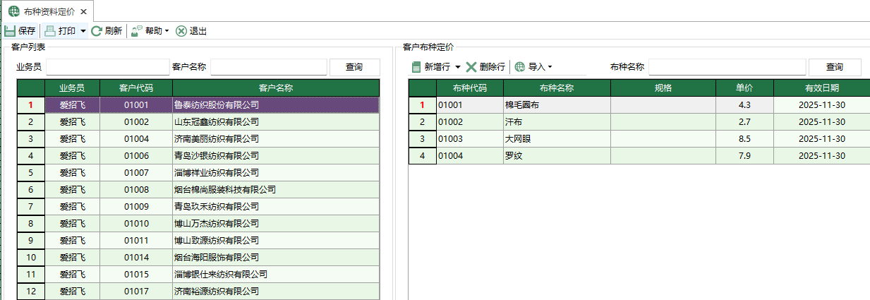 圖1 布種資料定價