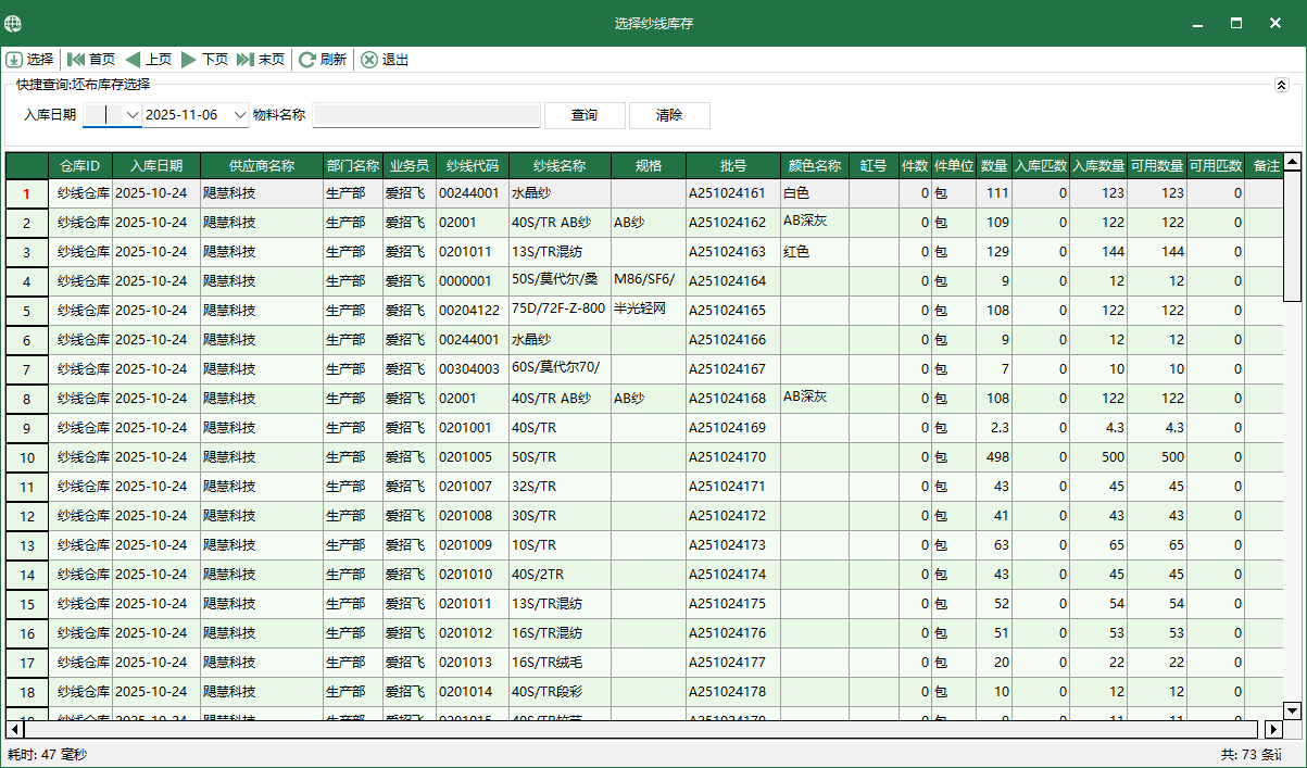 圖3 選擇紗線庫存