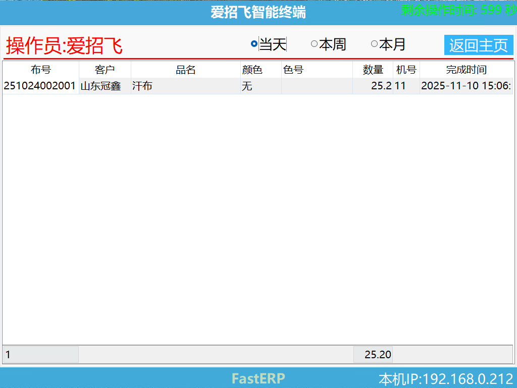 圖6 落布記錄查詢