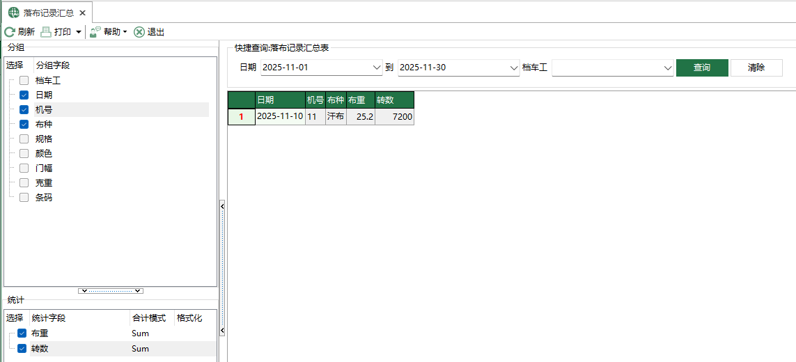 圖1 落布記錄彙總