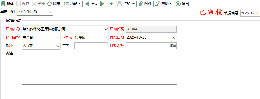 圖2 預付款編輯