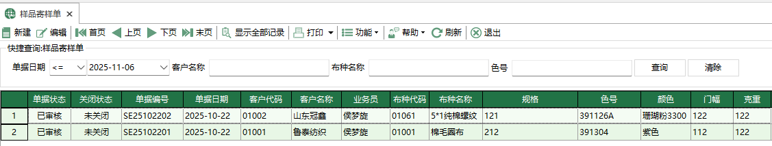 圖1 樣品寄樣單