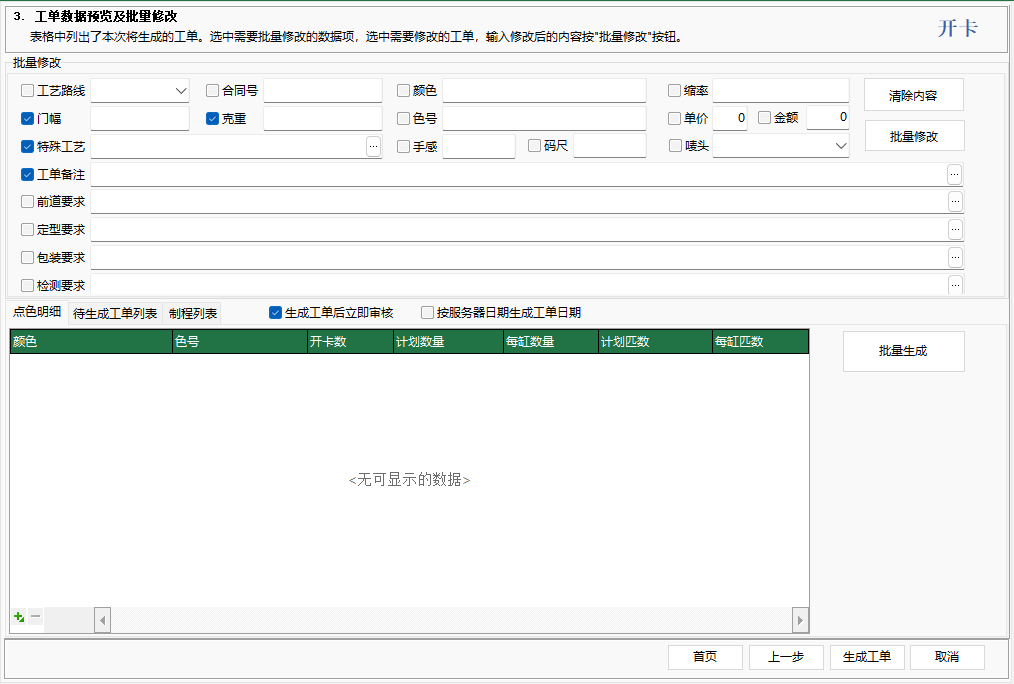 圖3 開卡嚮導 數據輸入
