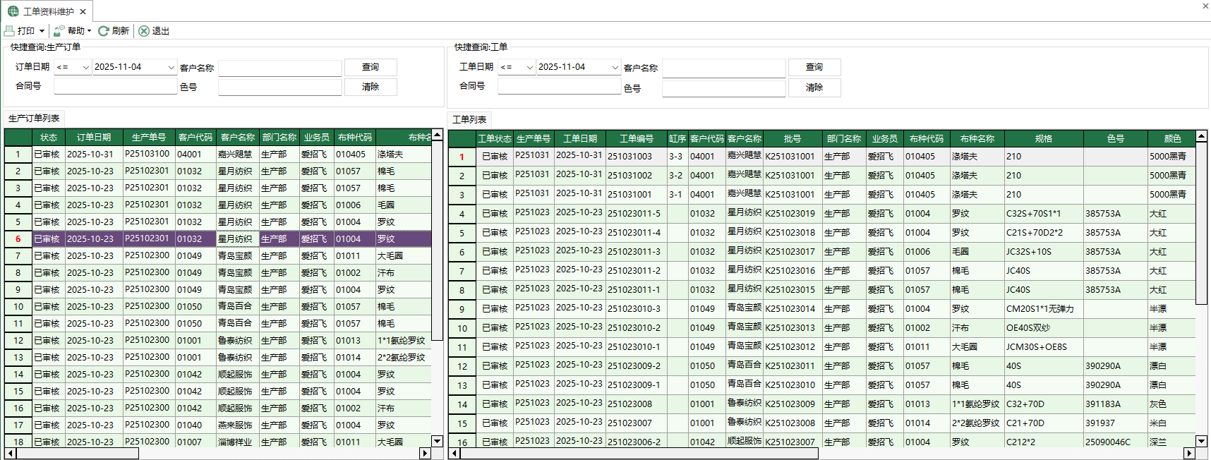 圖1 工單資料維護