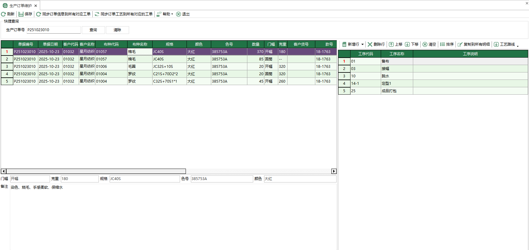 圖1 生產訂單維護