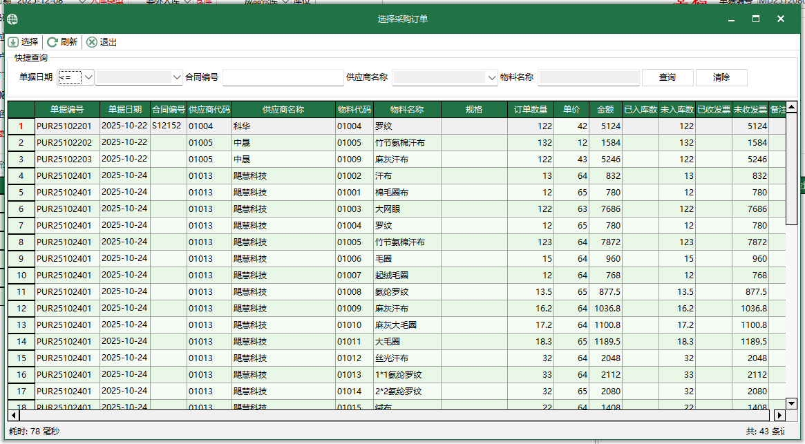 圖3 選擇採購訂單
