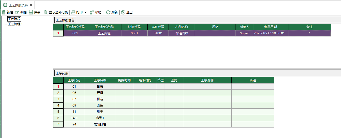 圖1 工藝路線資料