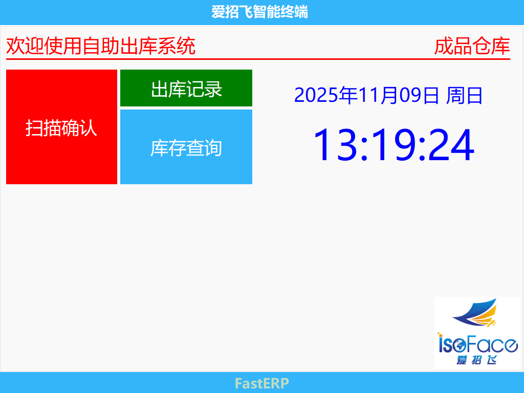 圖1 智能終端 待機界面