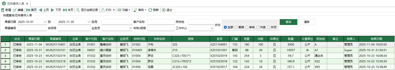 圖1 坯布客供入庫