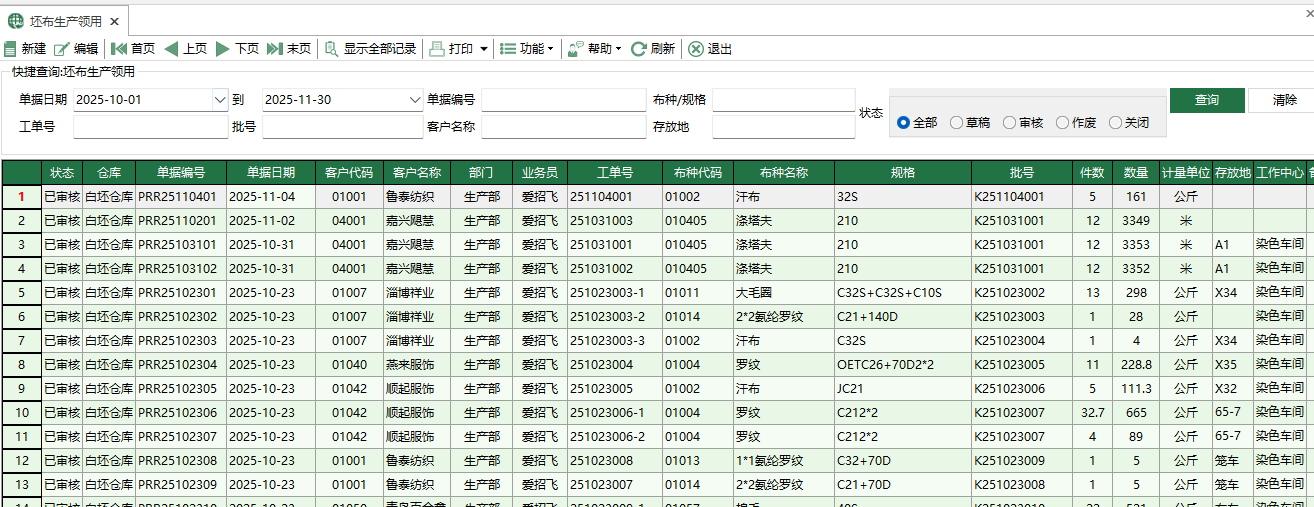 圖1 坯布生產領用