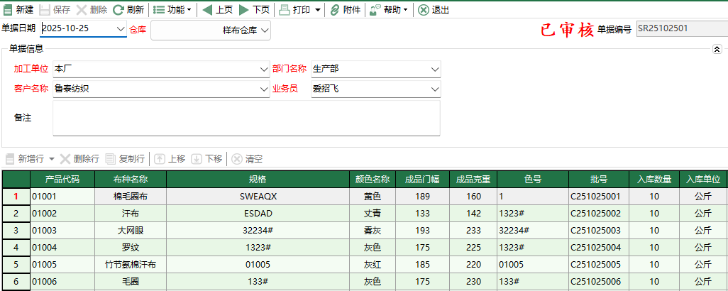 圖2 船樣入庫單編輯