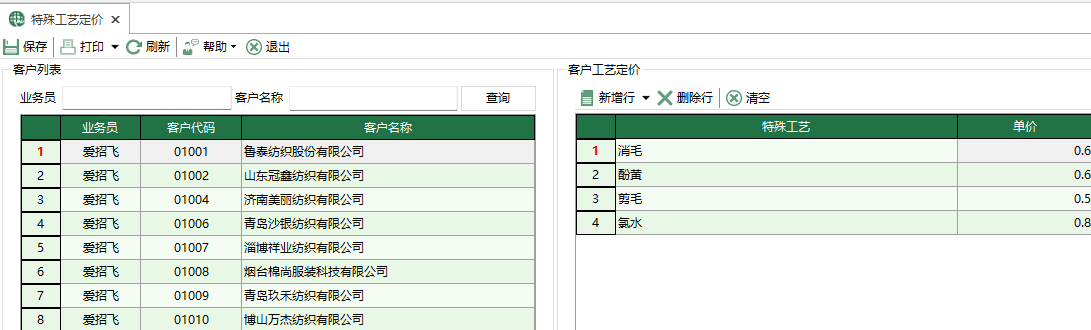 圖1 特殊工藝定價