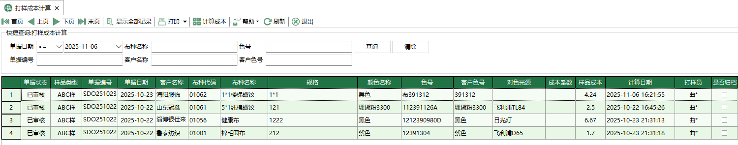 圖1 打樣成本計算