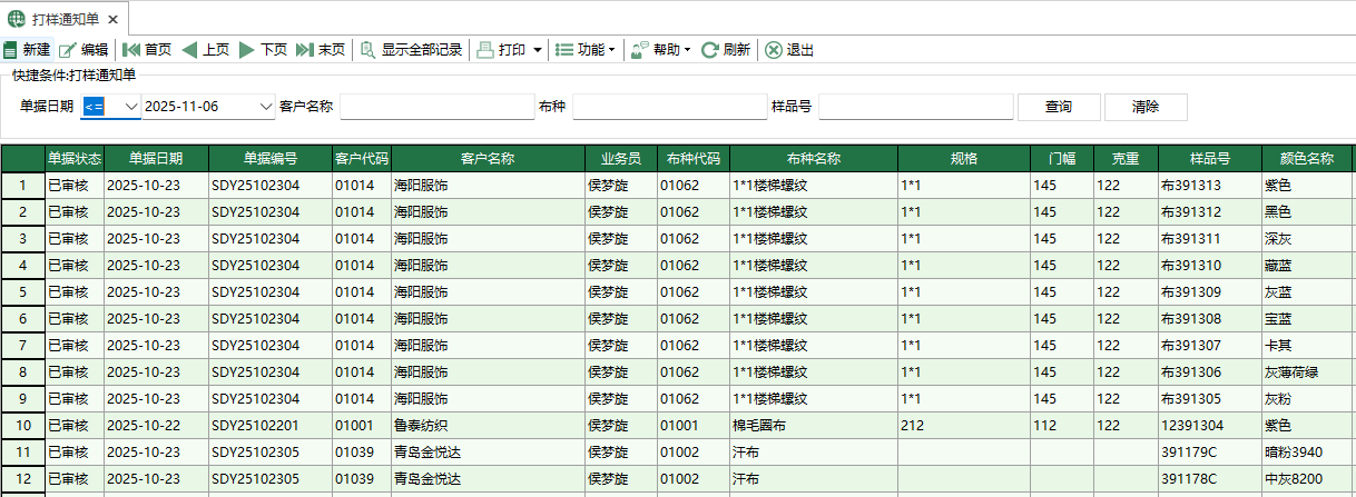 圖1 打樣通知單