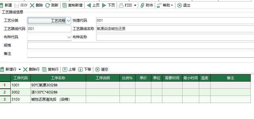 圖2 染色工藝路線編輯