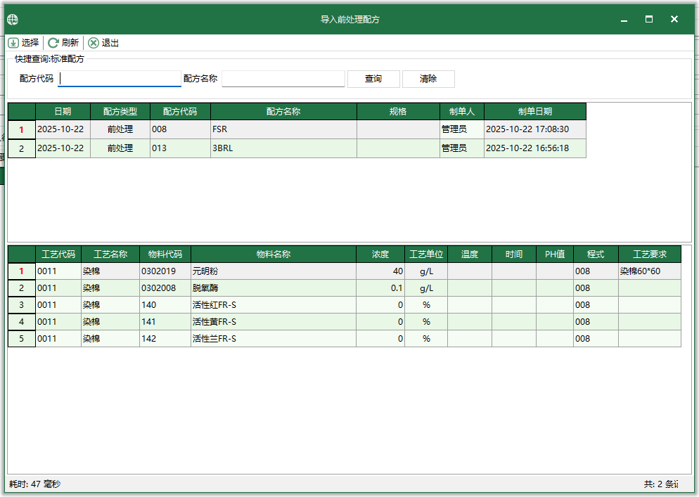 圖3 匯入前處理配方